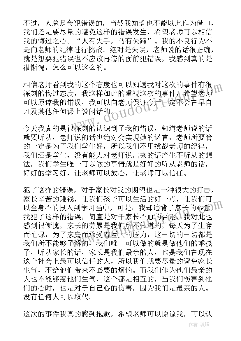 最新检讨万能检讨书(优质10篇)