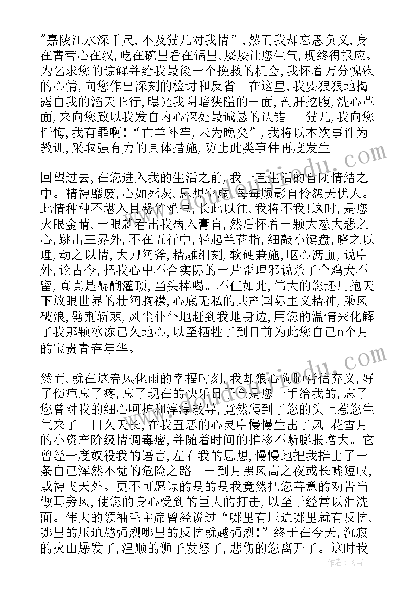 最新对老婆检讨书(模板5篇)