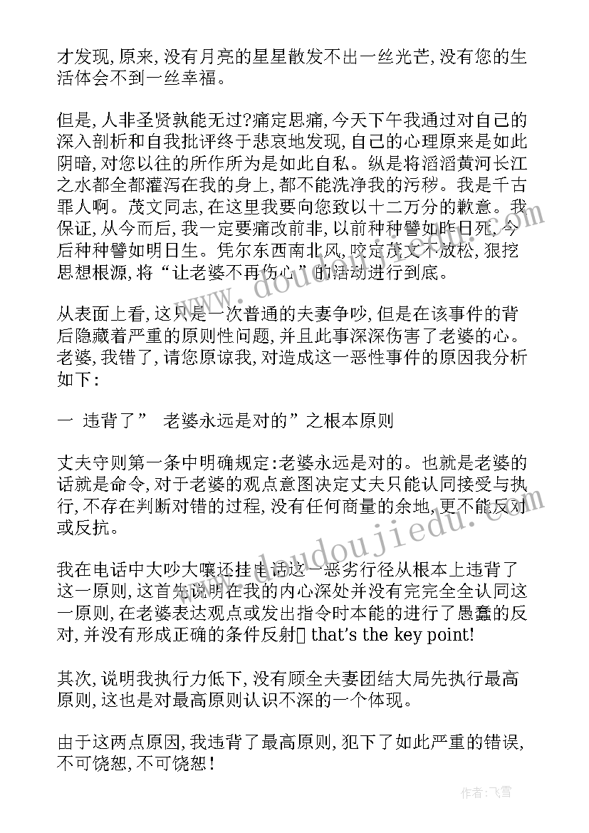 最新对老婆检讨书(模板5篇)