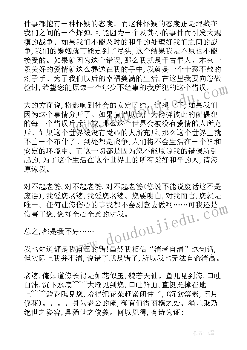 最新对老婆检讨书(模板5篇)