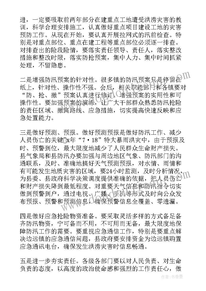 2023年在全县防汛抗旱工作会议上的讲话 全县防汛抗旱工作会议讲话稿(精选9篇)