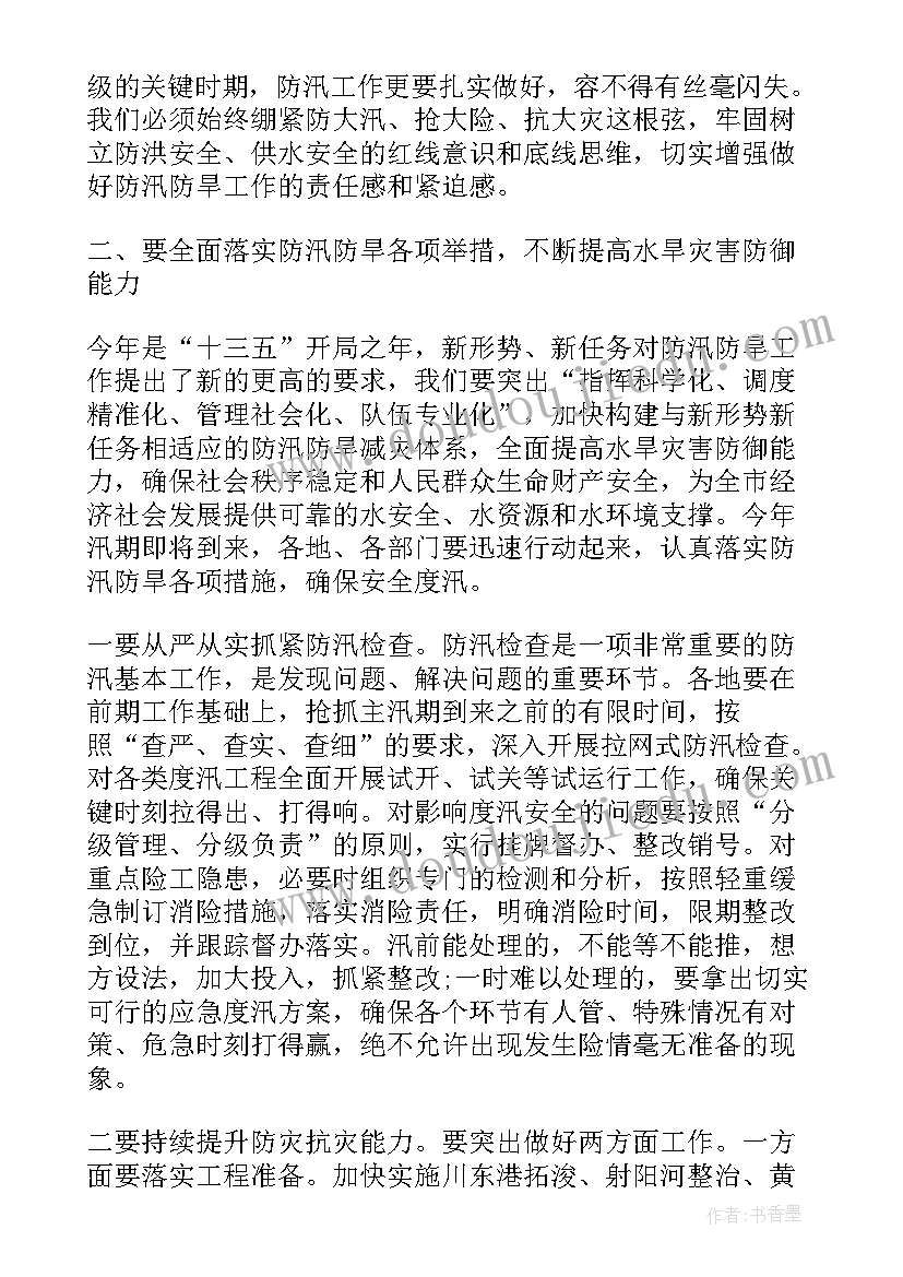 2023年在全县防汛抗旱工作会议上的讲话 全县防汛抗旱工作会议讲话稿(精选9篇)