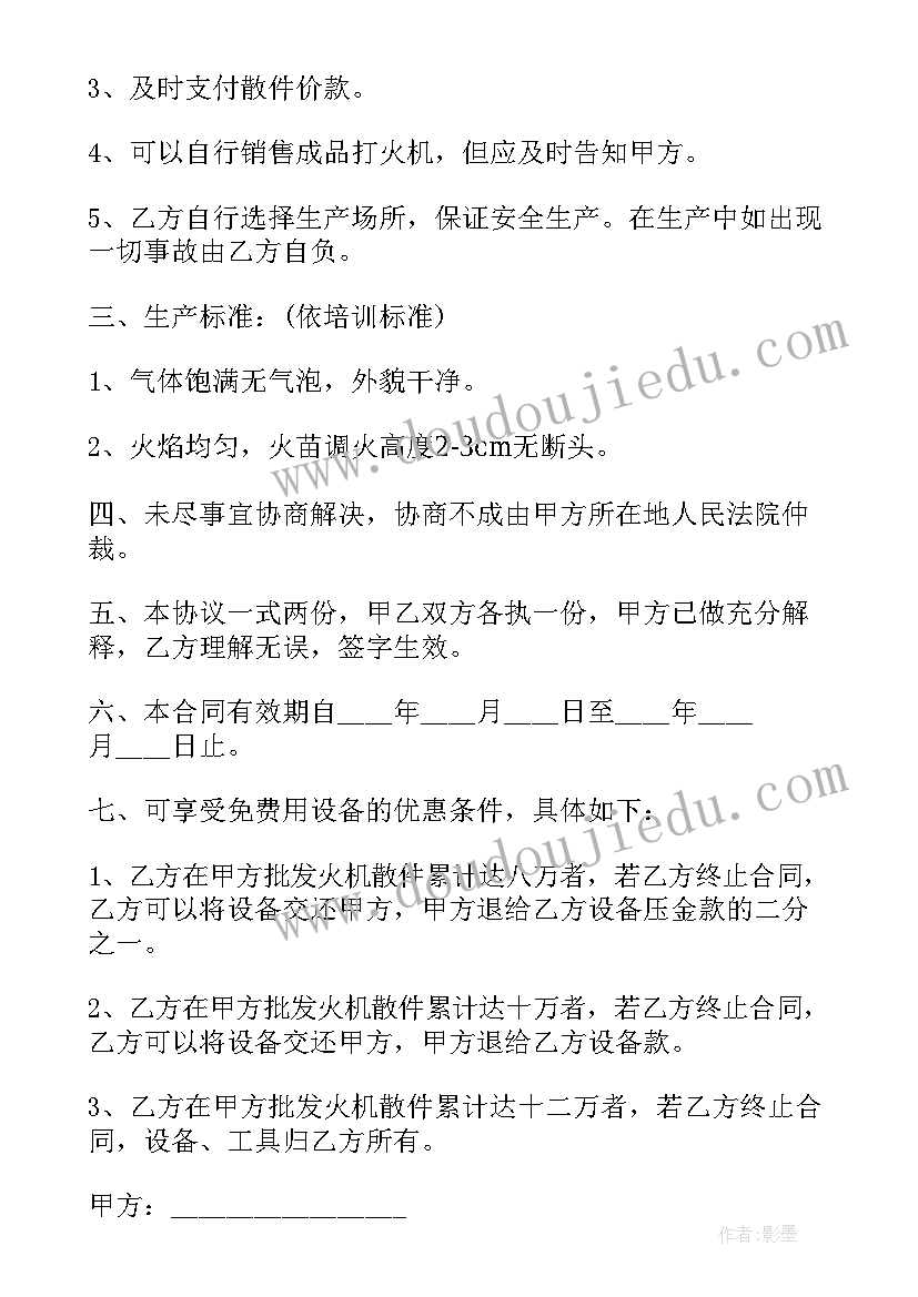 2023年打火机安装图 加工安装打火机协议(精选5篇)