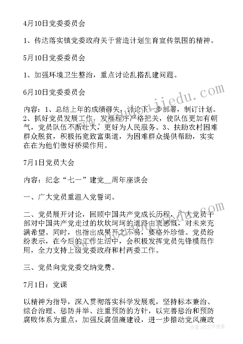 最新银行三会一课会议记录(通用6篇)