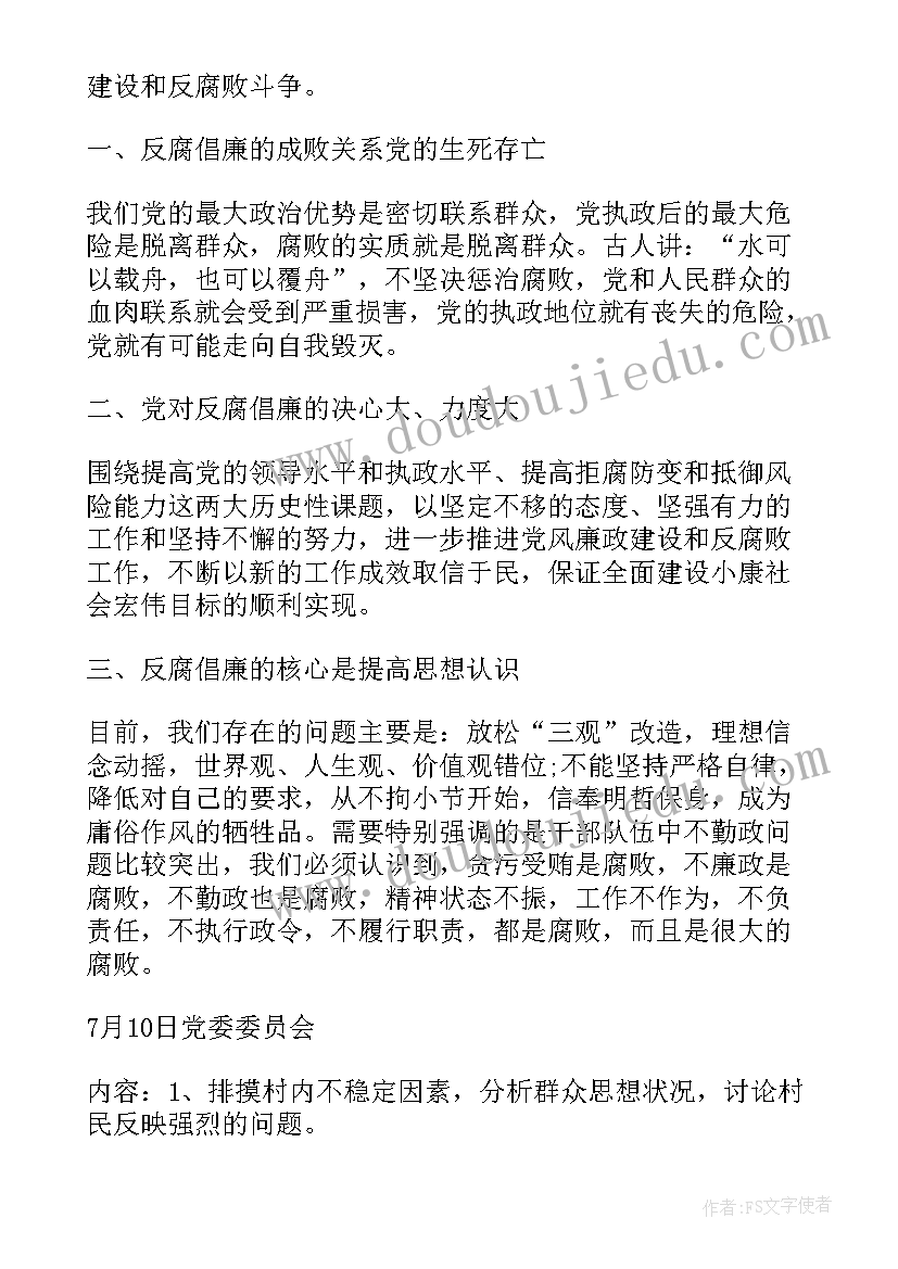 最新银行三会一课会议记录(通用6篇)