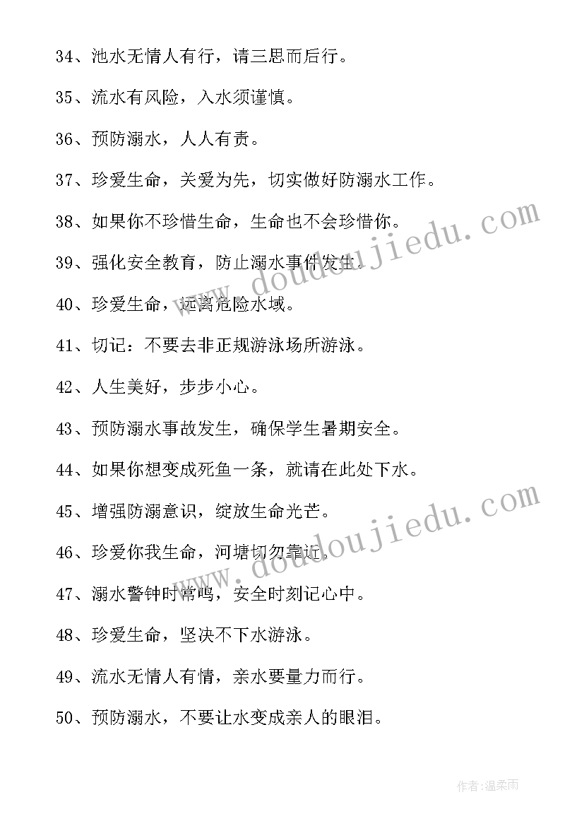 最新小学生防溺水宣传标语(通用5篇)