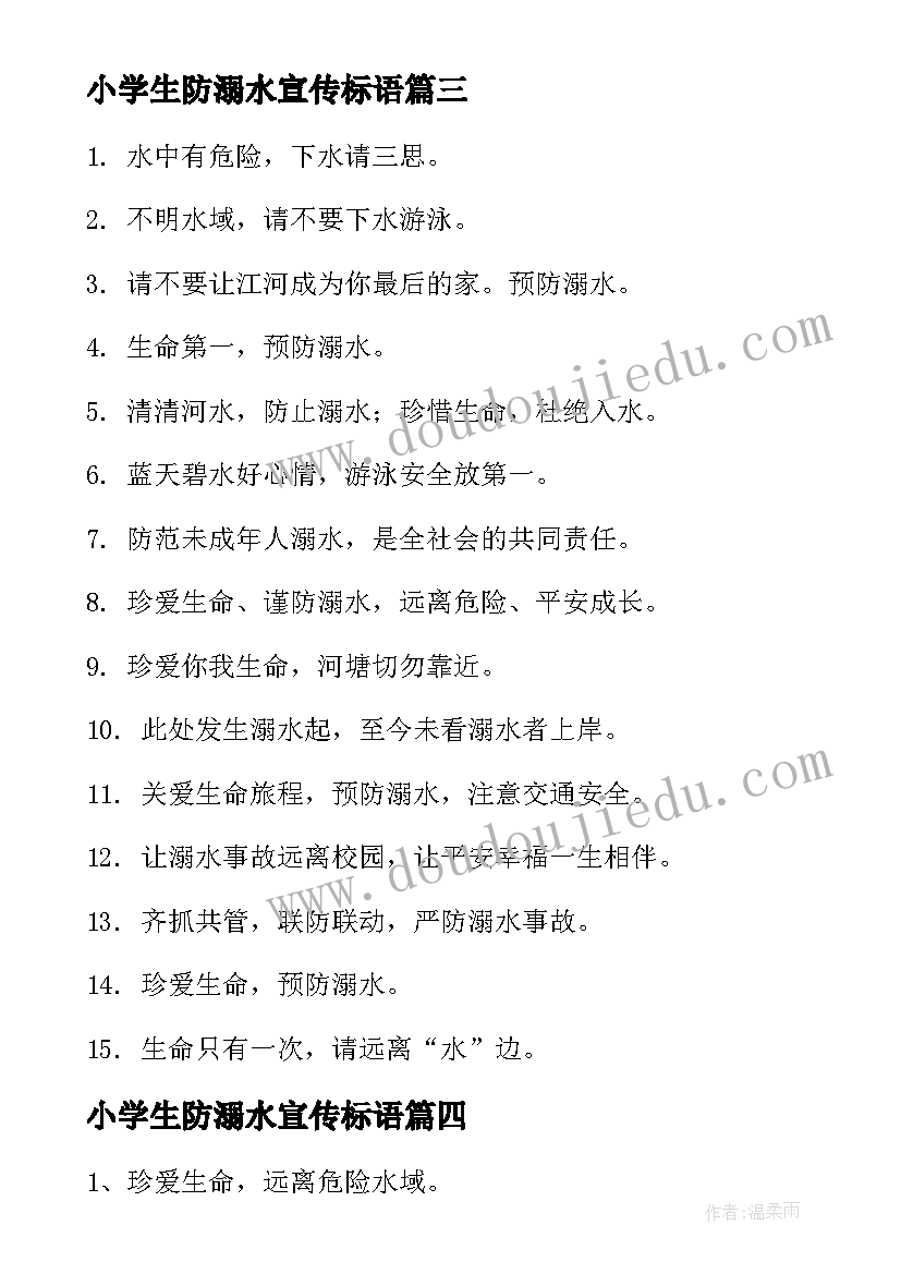 最新小学生防溺水宣传标语(通用5篇)