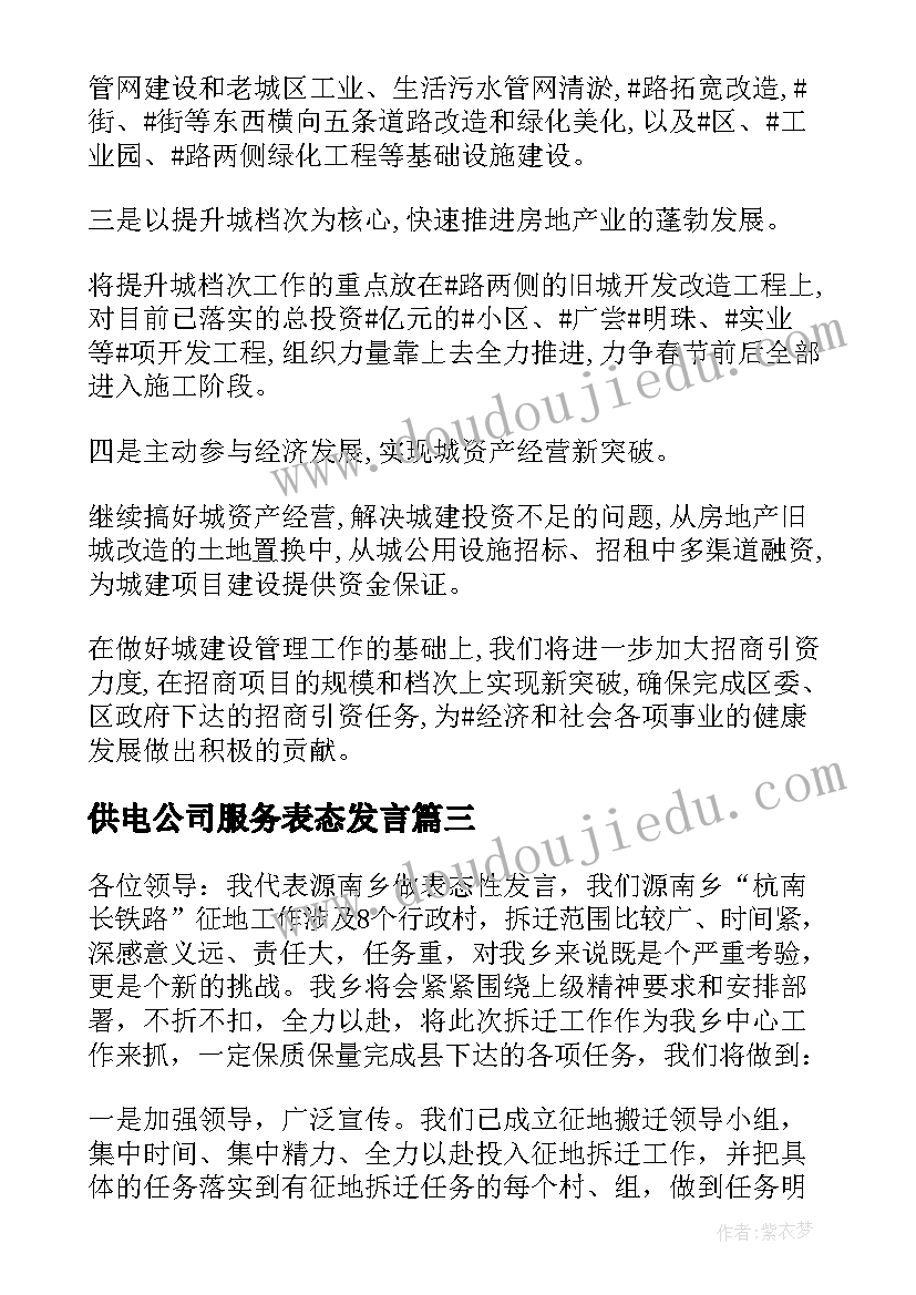 2023年供电公司服务表态发言(通用5篇)