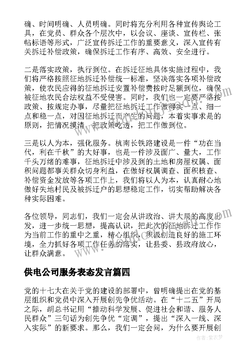 2023年供电公司服务表态发言(通用5篇)