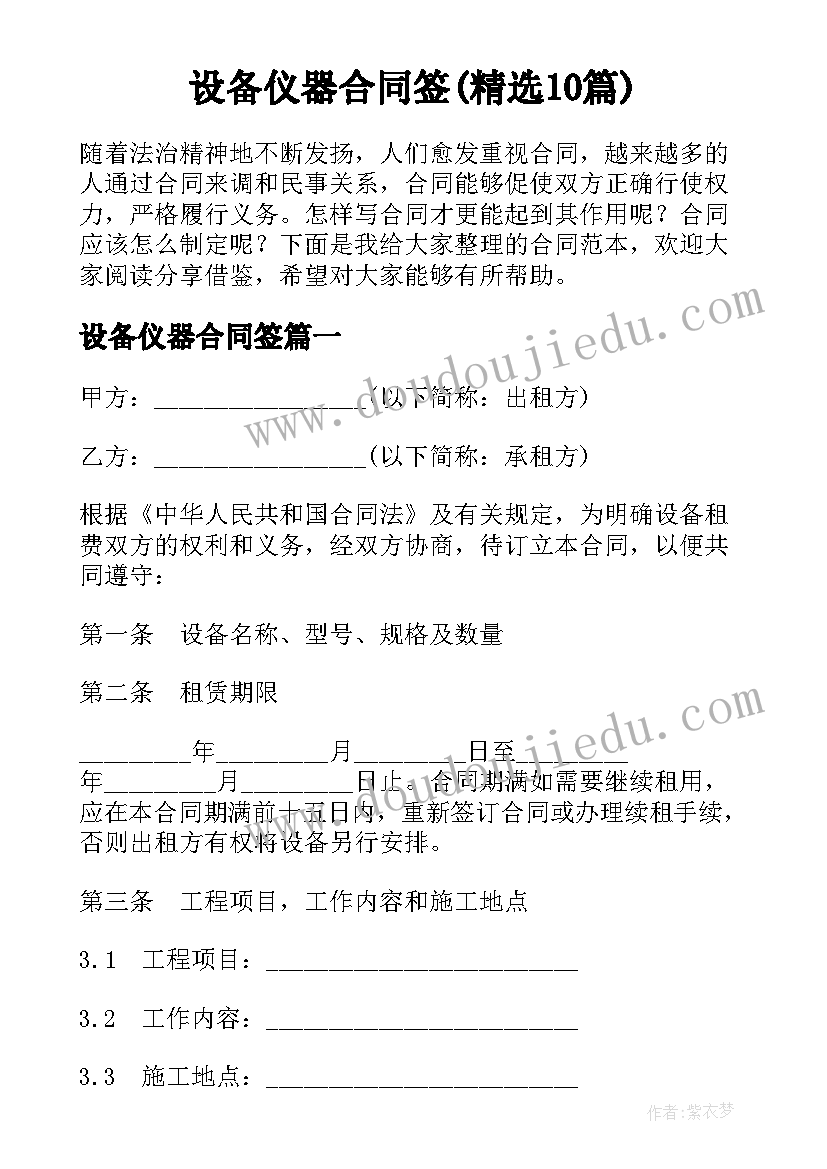 设备仪器合同签(精选10篇)