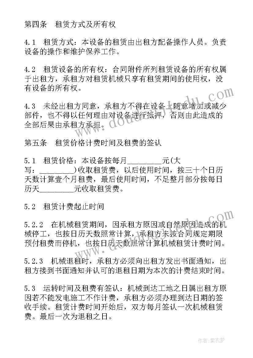 设备仪器合同签(精选10篇)