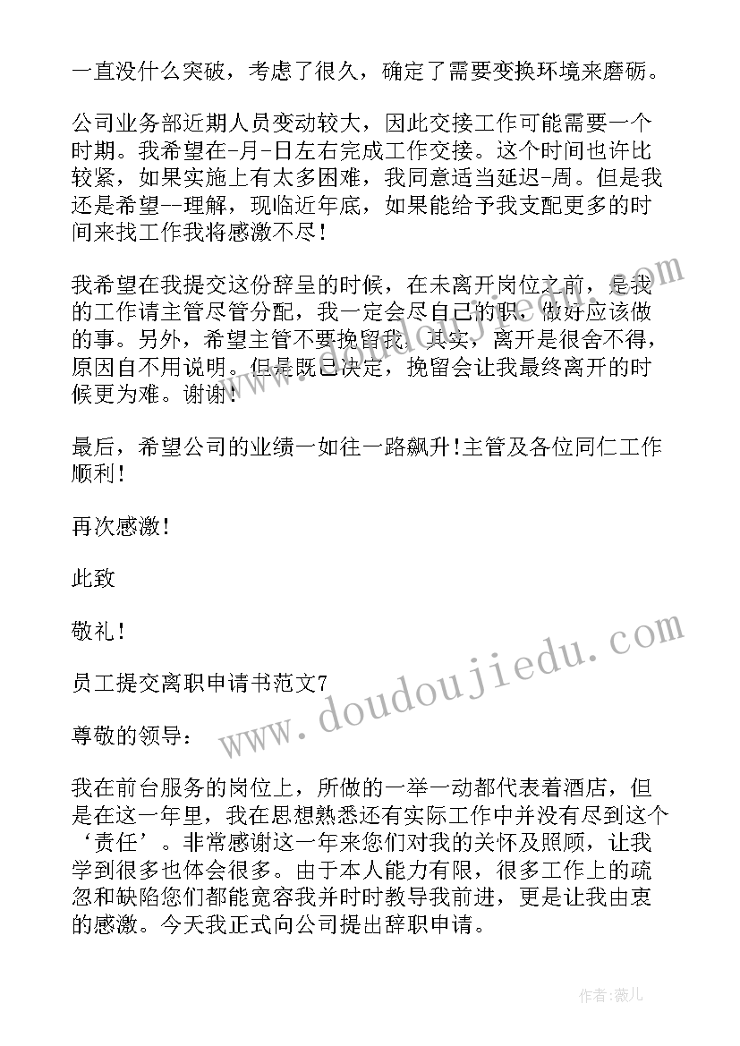 最新提交申请书一个月内谈话记录(优秀5篇)