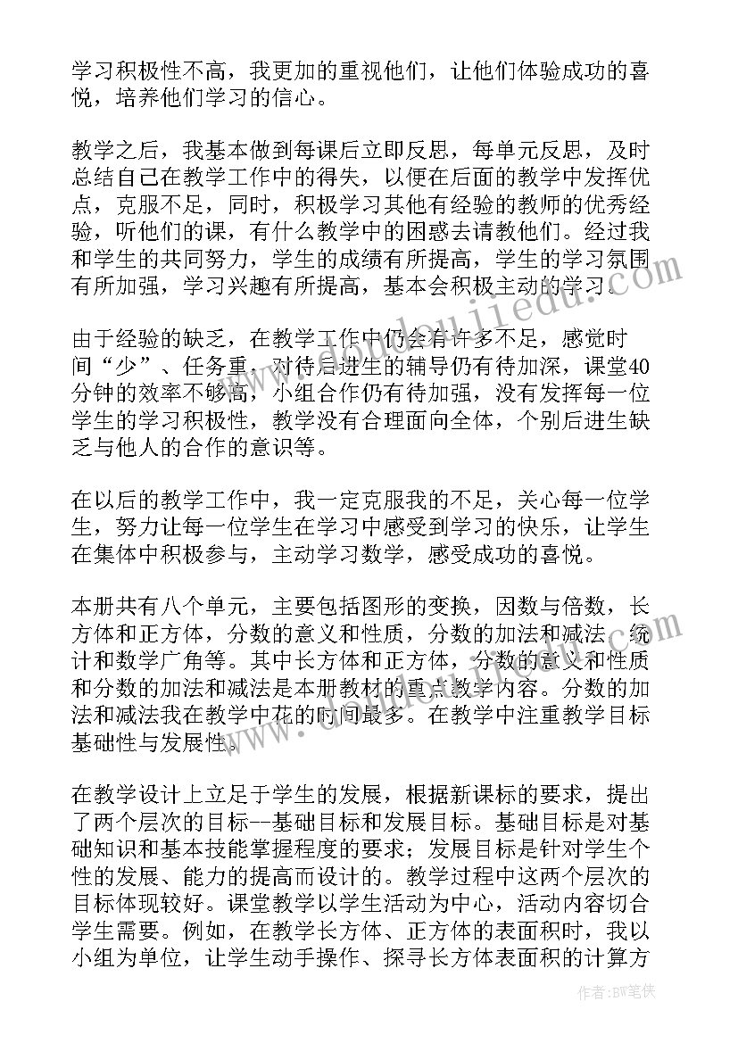 小学下学期数学工作总结及措施 小学数学下学期教学工作总结(精选7篇)