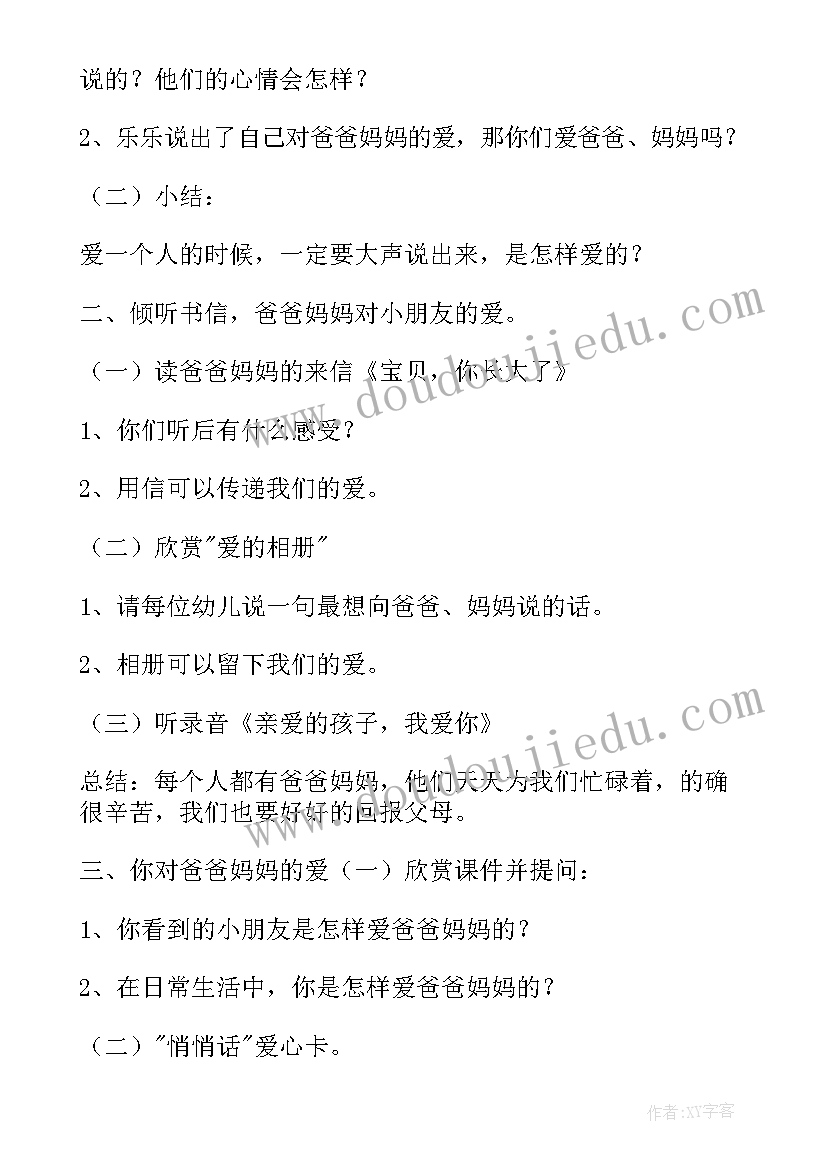 幼儿园中班心理健康教案反思(实用6篇)