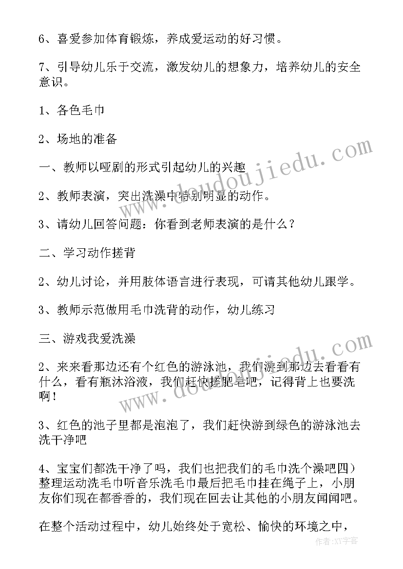 幼儿园中班心理健康教案反思(实用6篇)