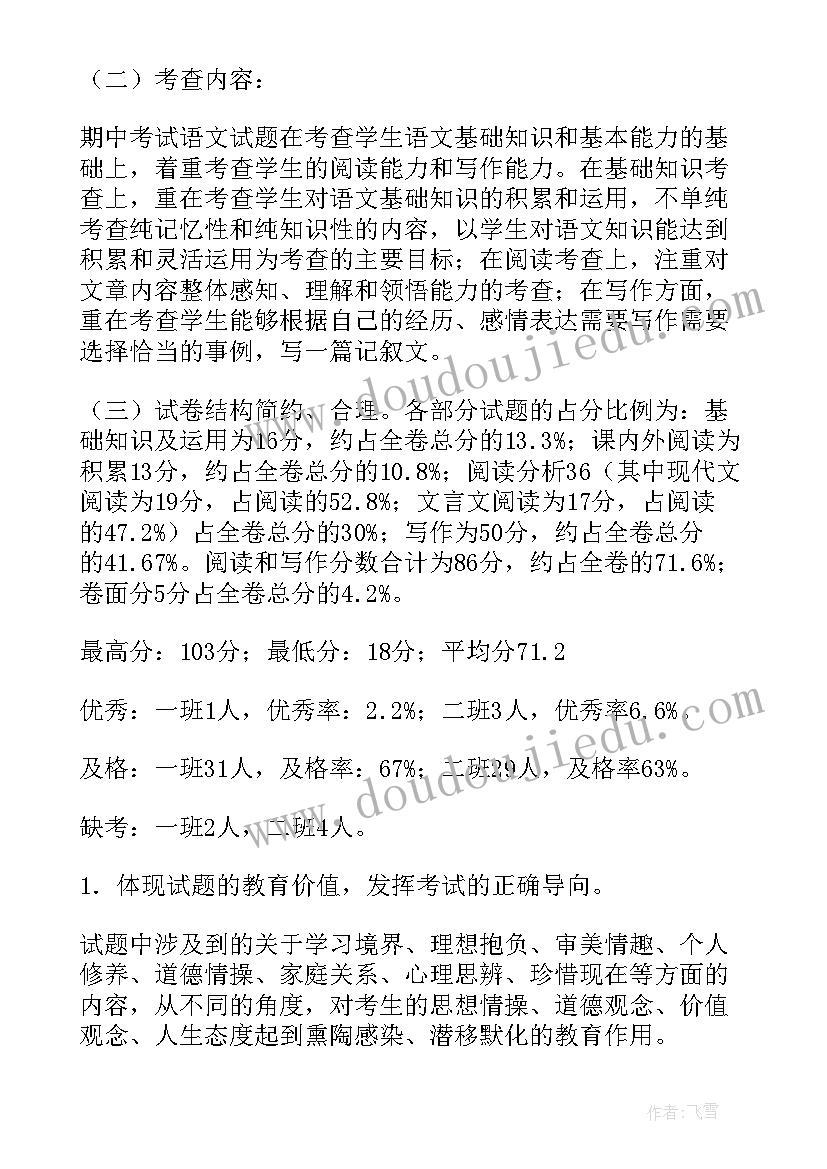 初三一模考试分析总结 初三一模考试试卷分析教学反思(汇总5篇)