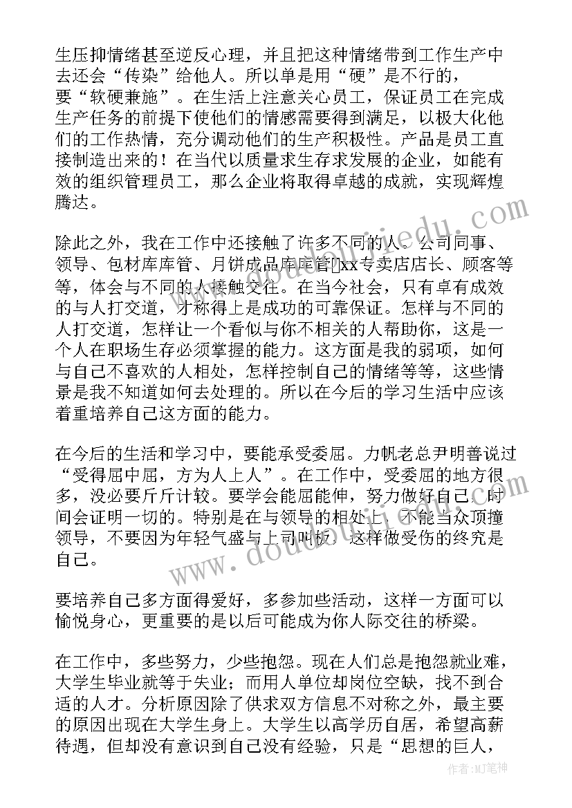 2023年大学暑期实践报告 暑期大学生实习报告(优质10篇)