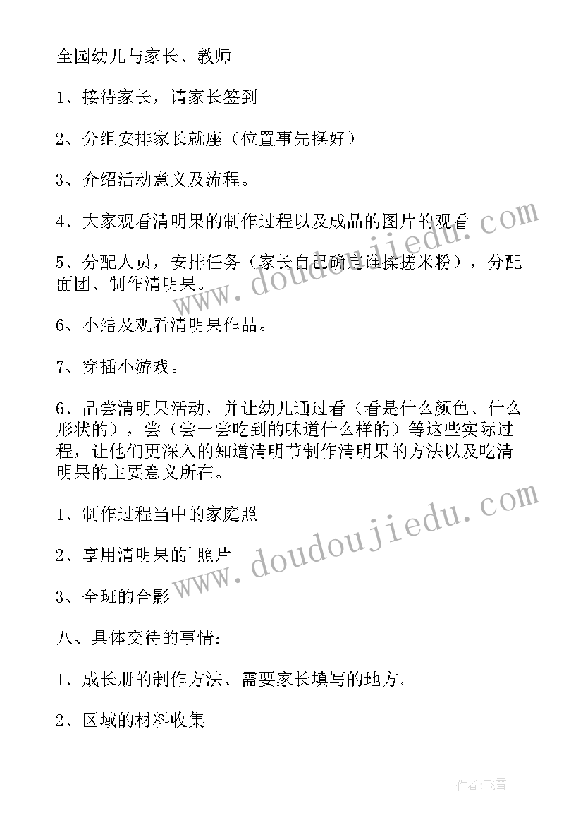 幼儿园清明节活动方案大班(模板6篇)