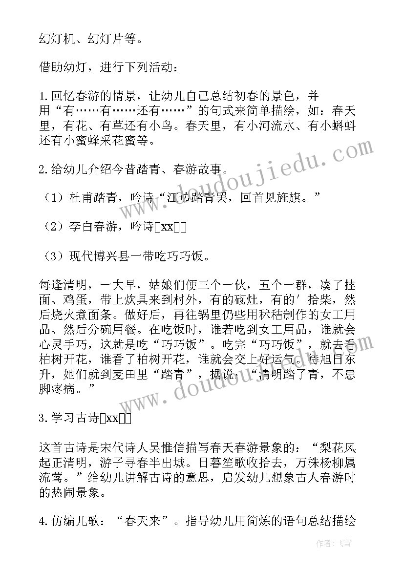 幼儿园清明节活动方案大班(模板6篇)