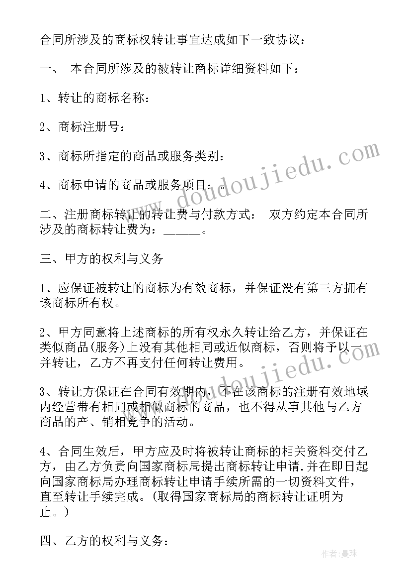 最新转让协议合同书(精选8篇)