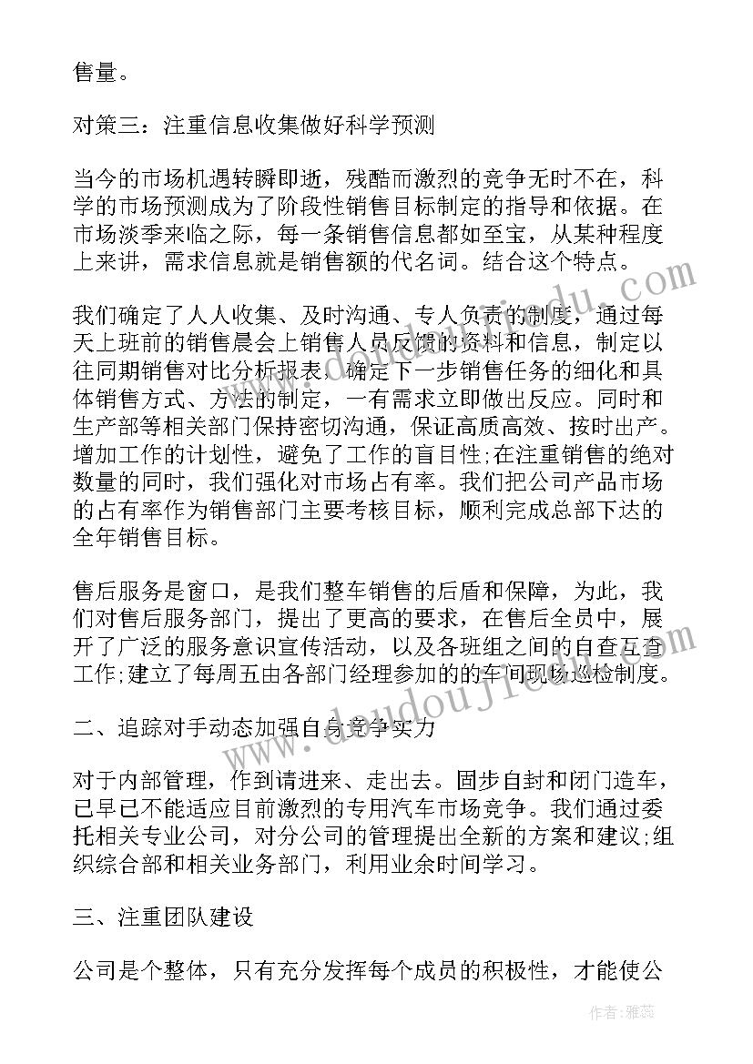 2023年销售员的工作总结(大全8篇)