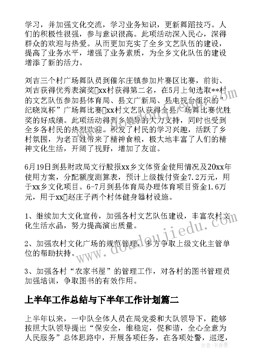 最新上半年工作总结与下半年工作计划 上半年工作总结及下半年工作计划(实用10篇)