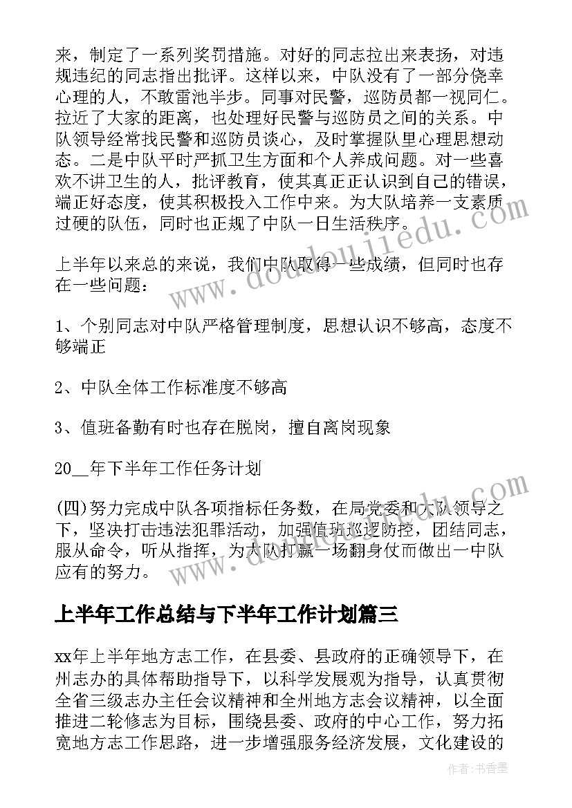 最新上半年工作总结与下半年工作计划 上半年工作总结及下半年工作计划(实用10篇)