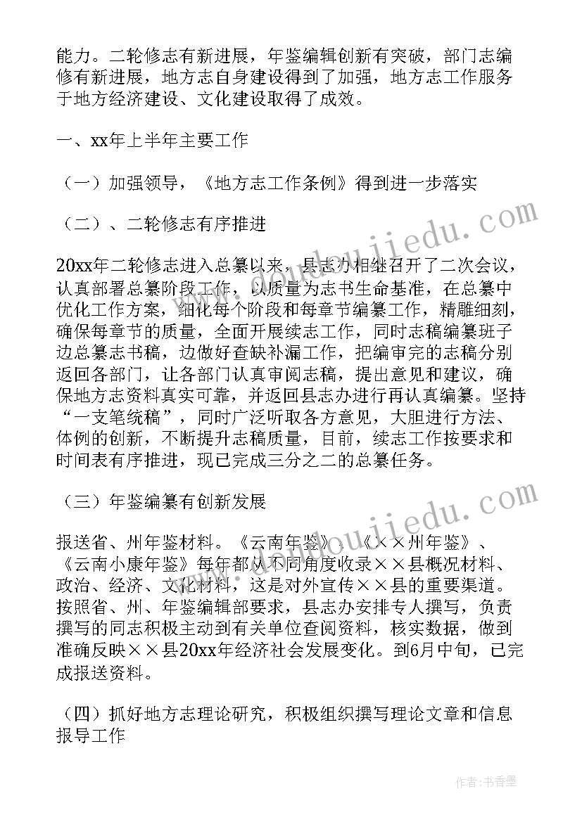 最新上半年工作总结与下半年工作计划 上半年工作总结及下半年工作计划(实用10篇)