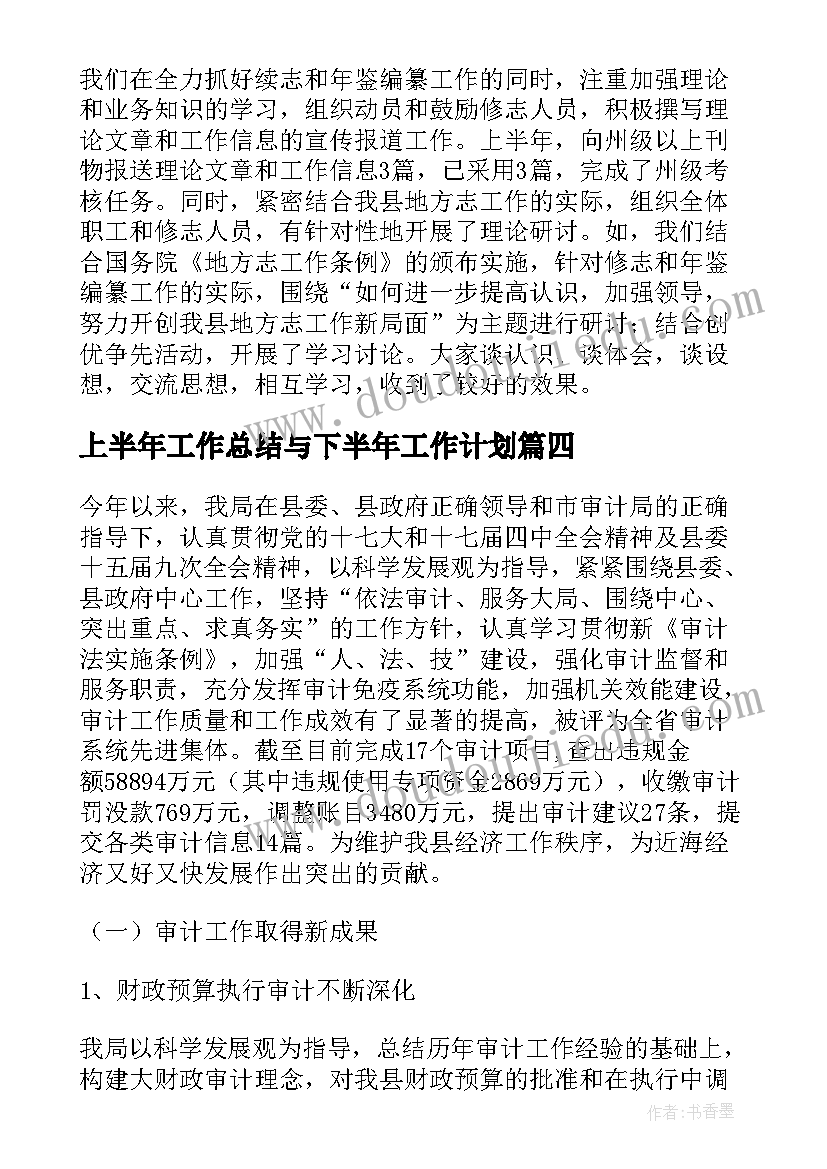 最新上半年工作总结与下半年工作计划 上半年工作总结及下半年工作计划(实用10篇)