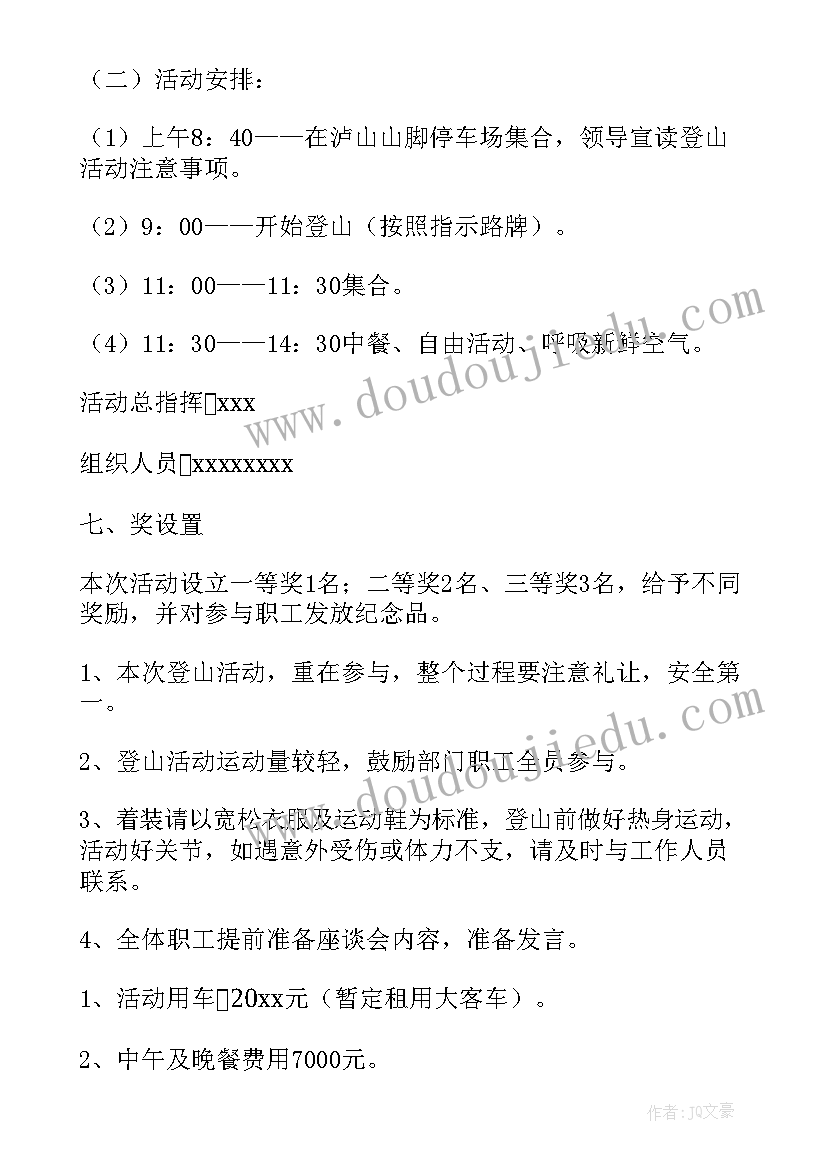 2023年工会春游登山活动方案设计 工会登山活动方案(大全9篇)