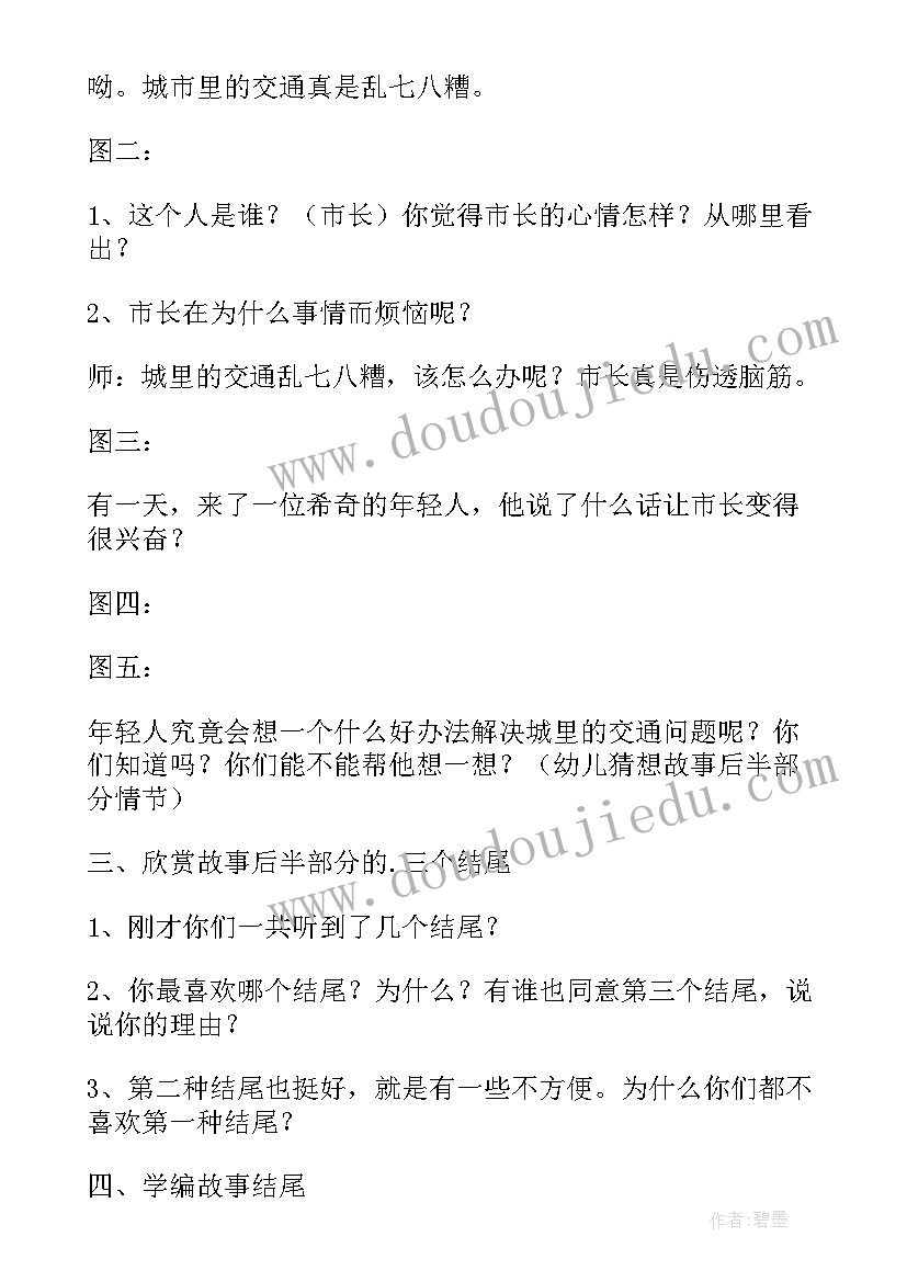 最新全国交通安全日教案中班(实用5篇)