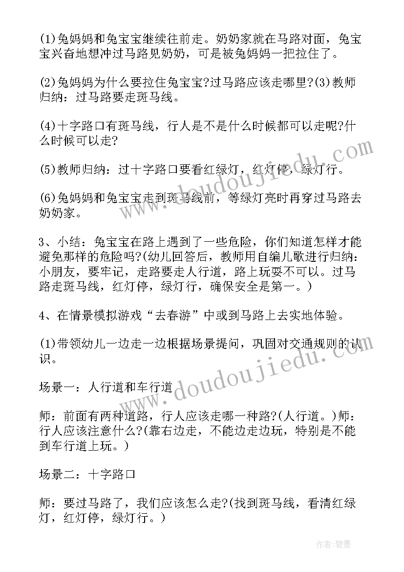 最新全国交通安全日教案中班(实用5篇)