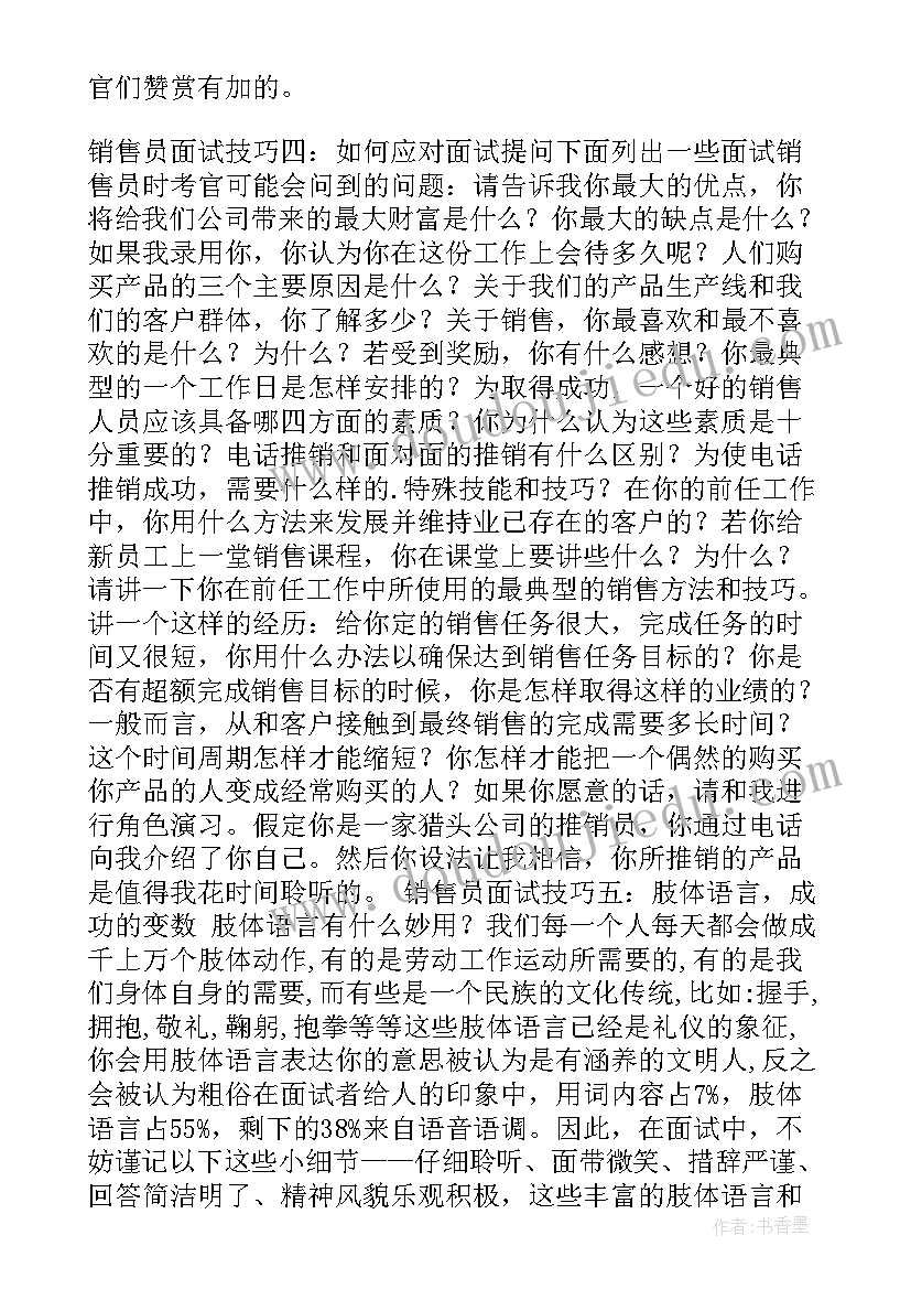 最新面试服装销售自我介绍(实用5篇)