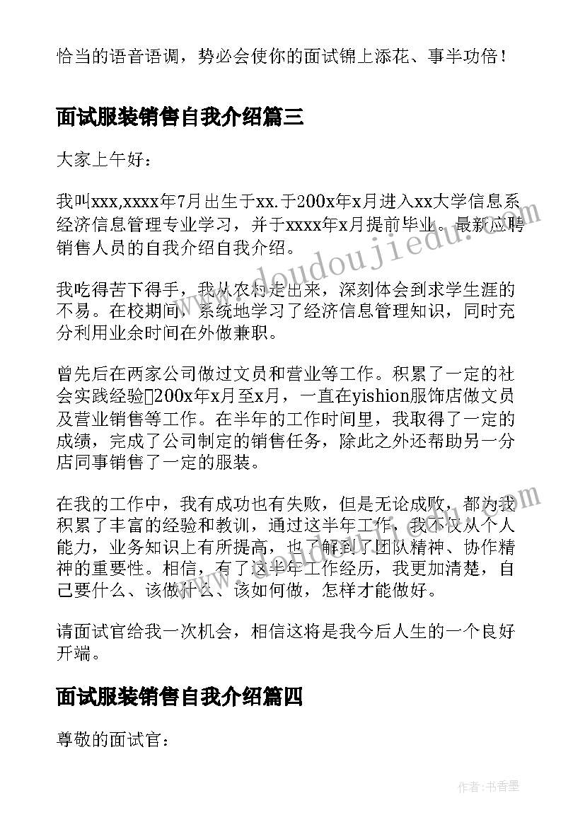 最新面试服装销售自我介绍(实用5篇)