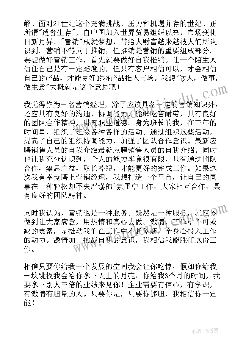 最新面试服装销售自我介绍(实用5篇)