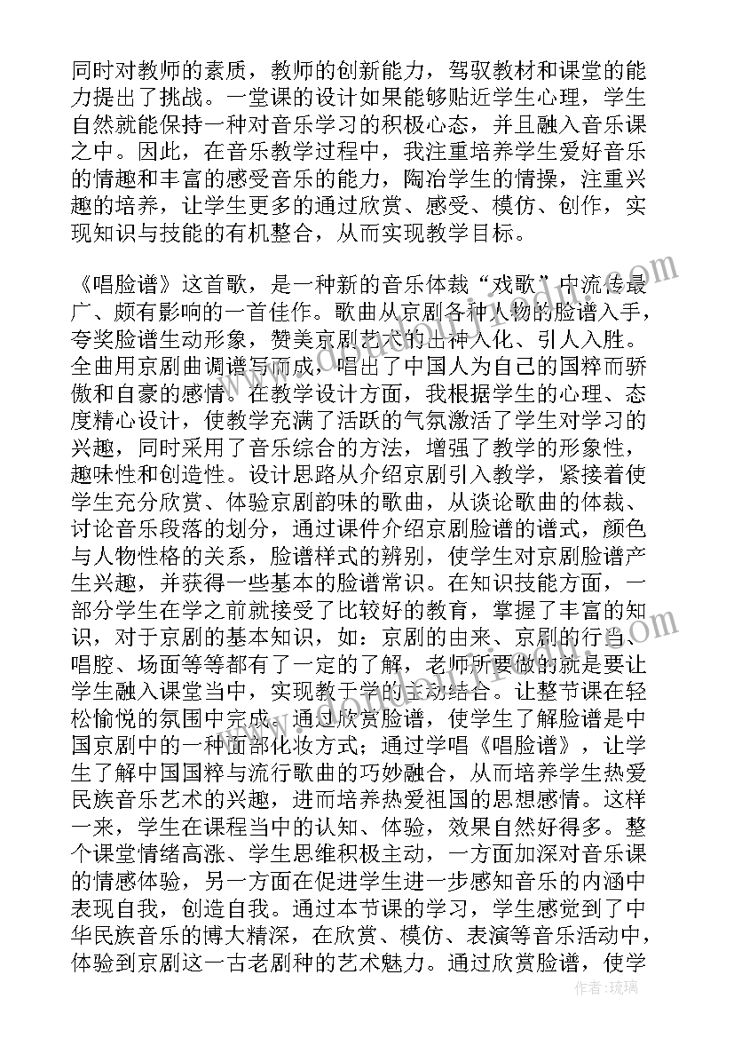 最新唱脸谱教案四年级(优秀6篇)