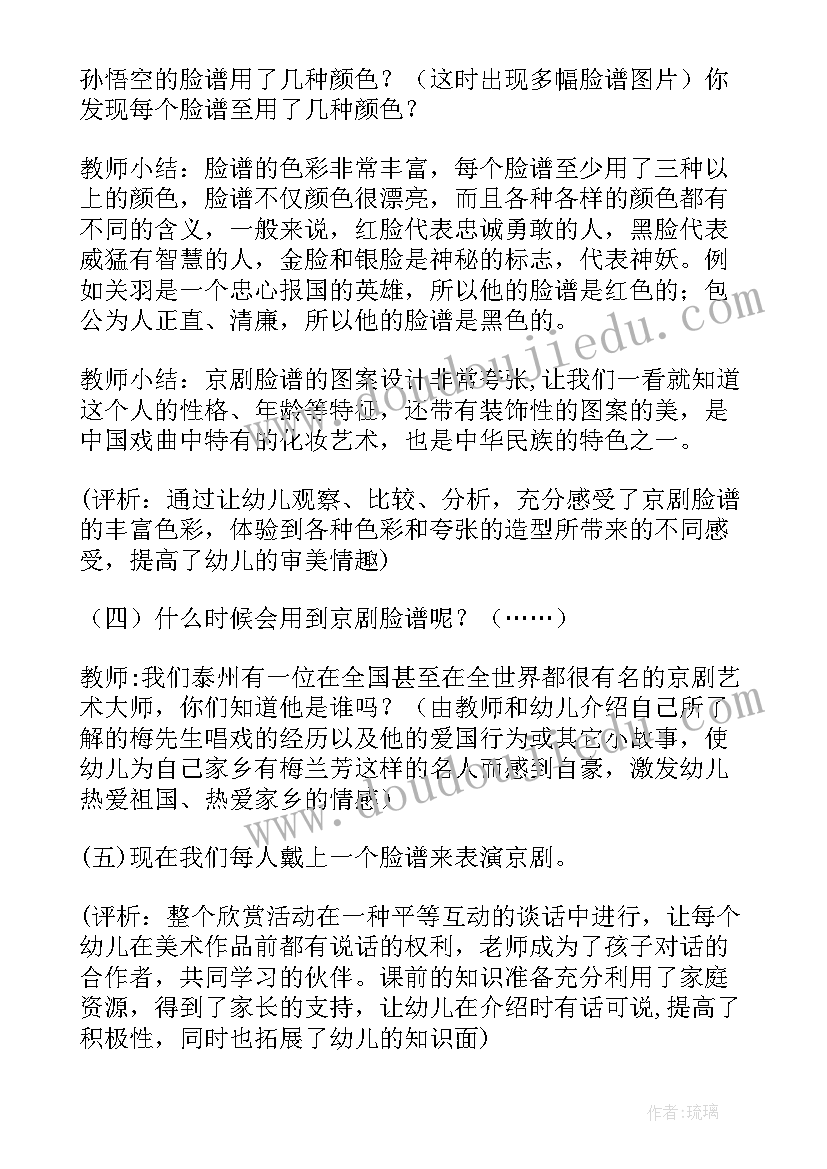 最新唱脸谱教案四年级(优秀6篇)