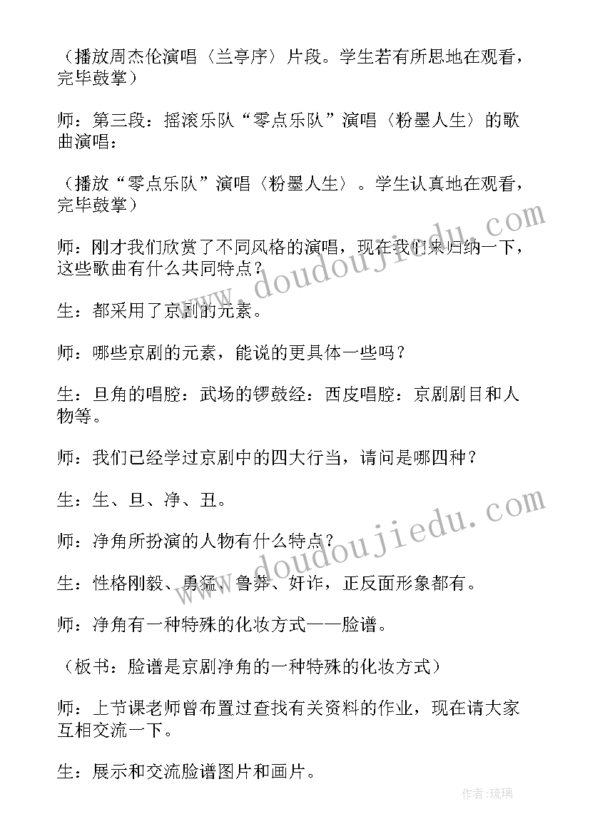 最新唱脸谱教案四年级(优秀6篇)