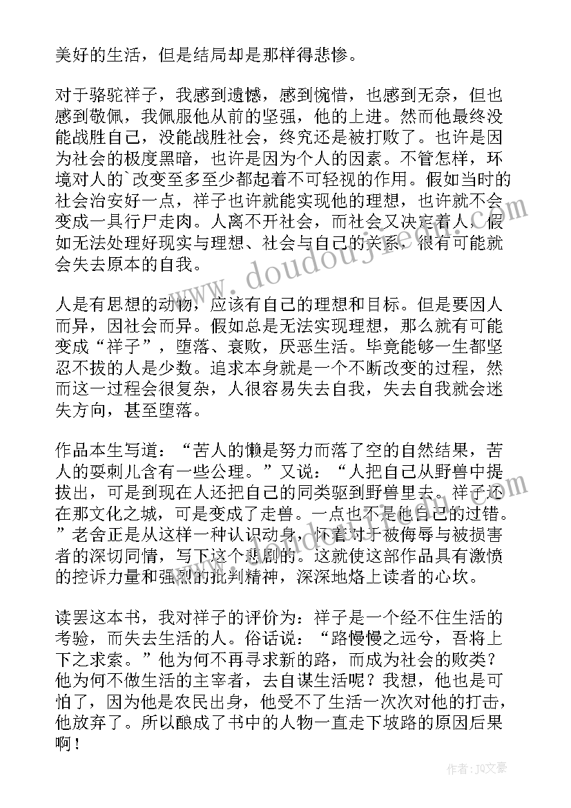 最新骆驼祥子五至九章读后感(大全7篇)