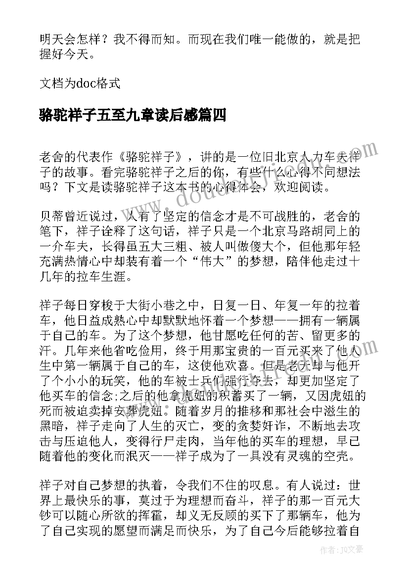 最新骆驼祥子五至九章读后感(大全7篇)