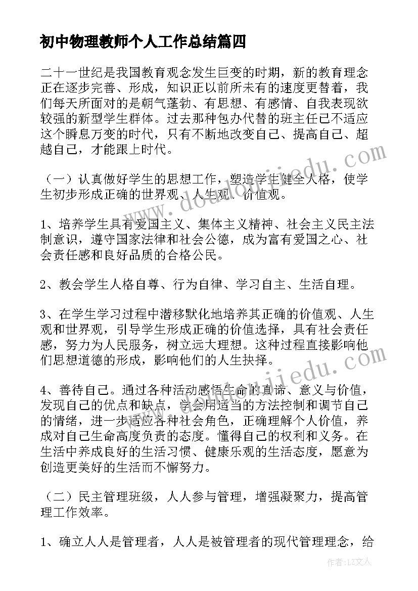 2023年初中物理教师个人工作总结 初中物理教师个人总结(汇总8篇)