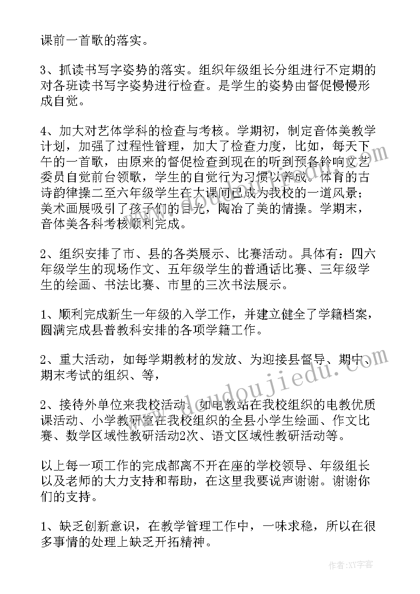 2023年小学数学老师评职称述职报告 小学教师数学述职报告(实用6篇)