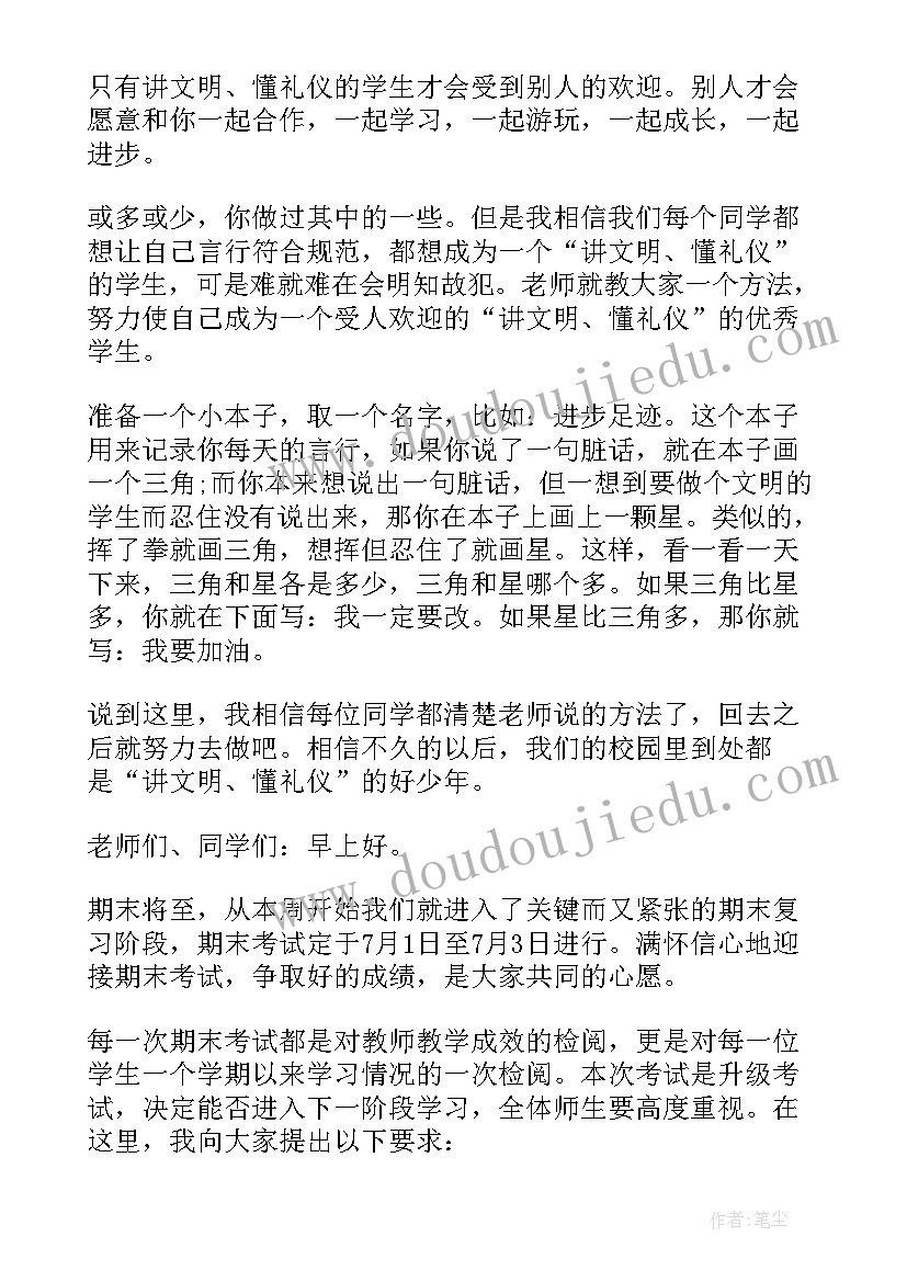 最新六月发言开场白(大全5篇)