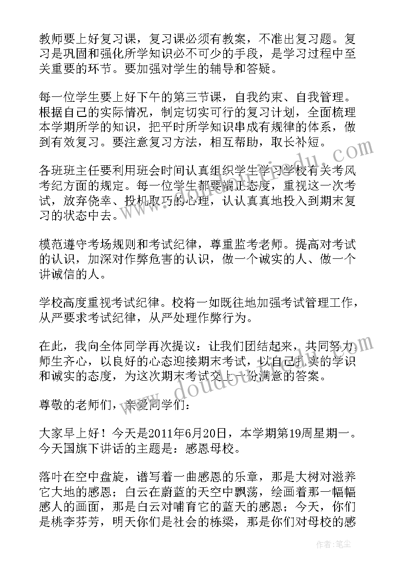 最新六月发言开场白(大全5篇)