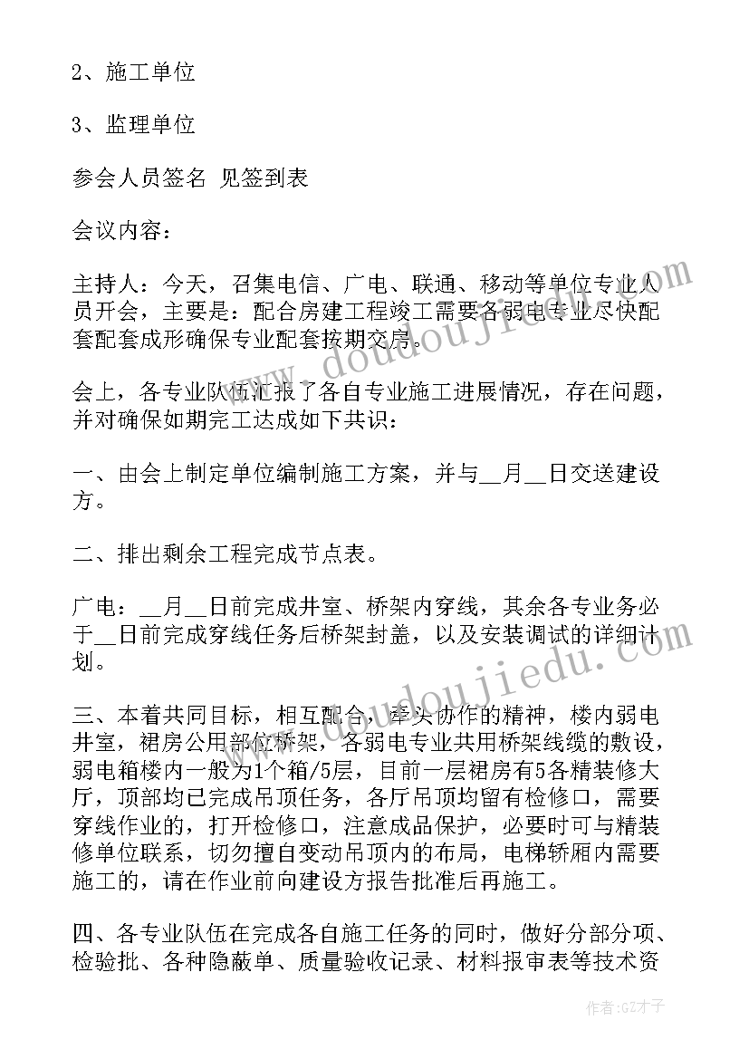 教育交流研讨会会议记录内容(汇总5篇)