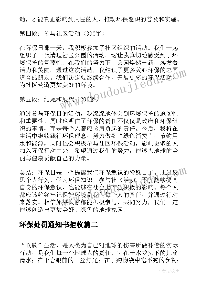 最新环保处罚通知书拒收 环保日心得体会(实用8篇)