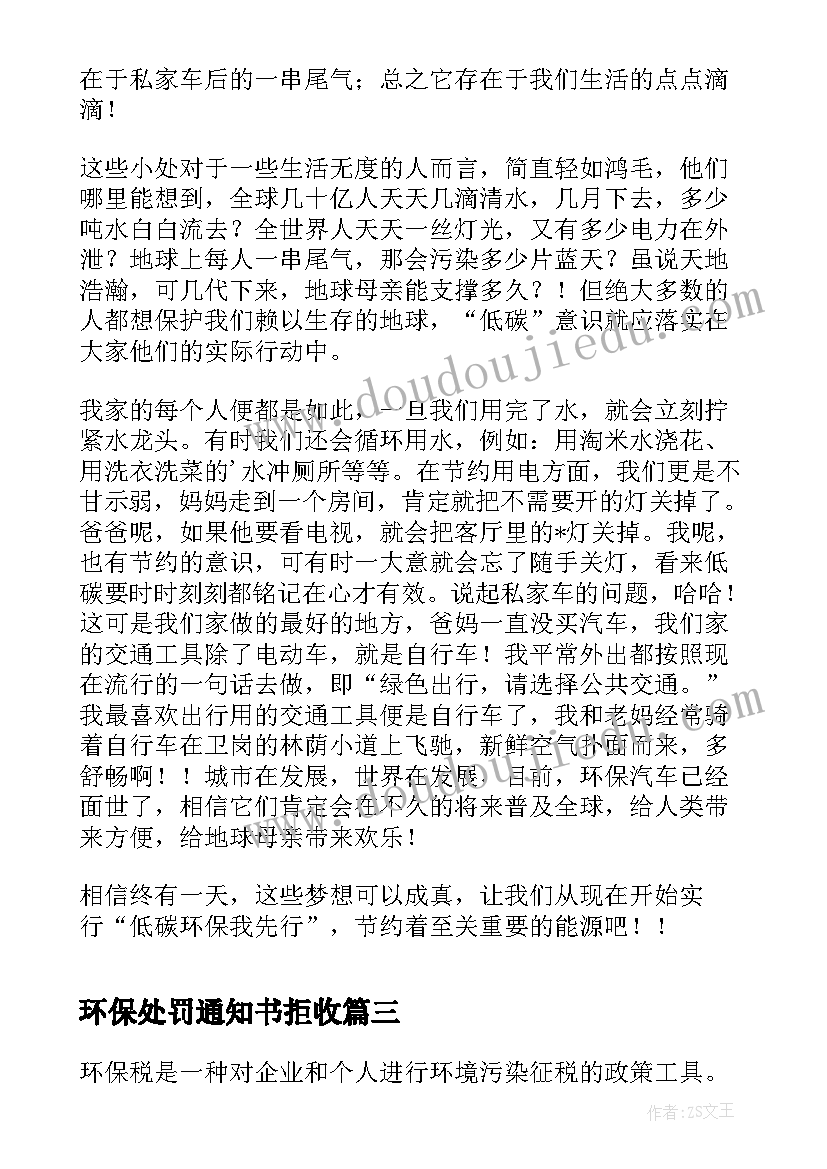 最新环保处罚通知书拒收 环保日心得体会(实用8篇)