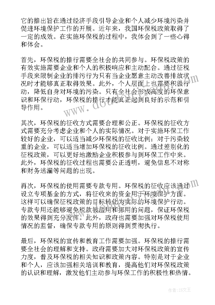 最新环保处罚通知书拒收 环保日心得体会(实用8篇)