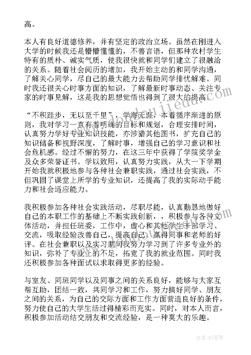 学生自我表现的总结一百字 大学生自我接纳心得体会(优秀10篇)