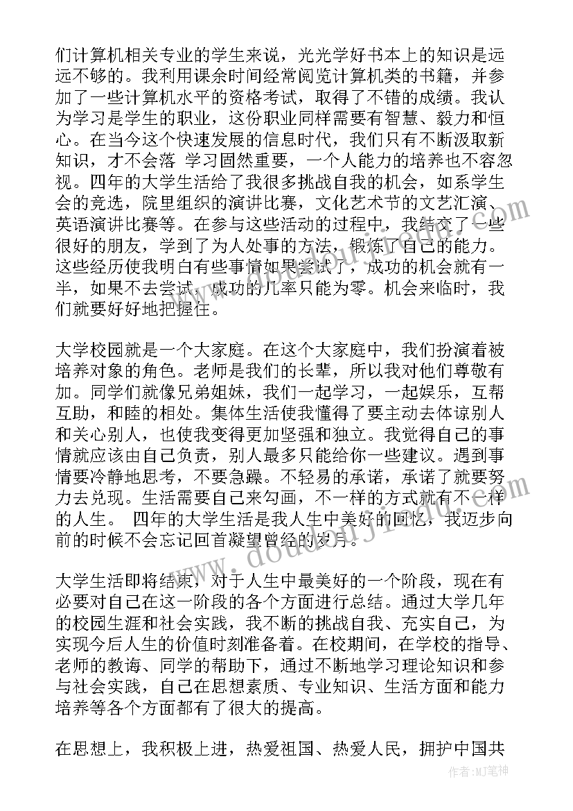 学生自我表现的总结一百字 大学生自我接纳心得体会(优秀10篇)